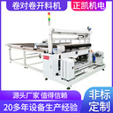 智能型放卷裁切出料一體化設備ZKCQ-1300卷對卷制程工業(yè)開(kāi)料機廠(chǎng)