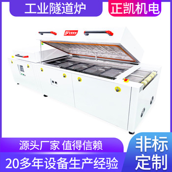 訂做不銹鋼退火爐ZKED-4570+IR多溫區(qū)集中控制隧道式烤爐烘箱供應(yīng)