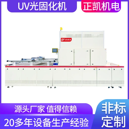 正凱機(jī)電大型機(jī)械手上料全自動(dòng)紫外線干燥機(jī)智能型絲印UV固化設(shè)備