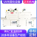 涂料油墨干燥固化設(shè)備ZKUV-1017雙面絲印移印油墨烘干照射機器
