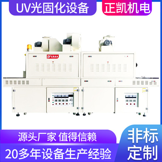 正凱機(jī)電EVA鞋底雙面UV照射機(jī)ZKUV-1017WA低溫固化鞋業(yè)生產(chǎn)線