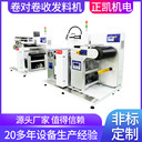 廠家直供不銹鋼收料設(shè)備ZKR2R-600大型黃光工藝卷對(duì)卷收放料機(jī)器