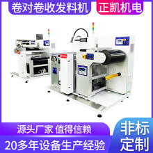 供應(yīng)智能型送料收料設(shè)備ZKR2R-600一體化立式FPC卷對(duì)卷放收料機(jī)器圖片