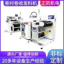 供應(yīng)智能型送料收料設(shè)備ZKR2R-600一體化立式FPC卷對(duì)卷放收料機(jī)器圖片