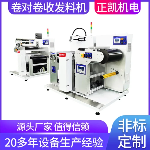 供應(yīng)智能型送料收料設(shè)備ZKR2R-600一體化立式FPC卷對(duì)卷放收料機(jī)器