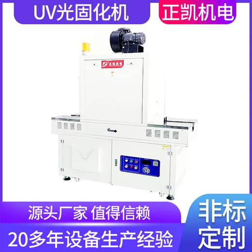無極燈紫外線光固化機(jī)器ZKUV-F300S作業(yè)可連續(xù)生產(chǎn)光源照射設(shè)備廠