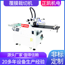 廠家供應(yīng)復(fù)膜裁斷設(shè)備ZKFM-300S2小型自動(dòng)操作粘塵覆膜裁切機(jī)訂做圖片