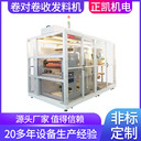 東莞自動(dòng)化金屬蝕刻線卷料收放機(jī)ZKR2R2-500S智能卷對(duì)卷收發(fā)料機(jī)