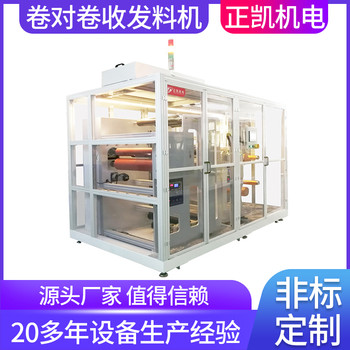 東莞自動化金屬蝕刻線卷料收放機ZKR2R2-500S智能卷對卷收發料機