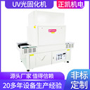 廠家定制led冷光源干燥設備ZKUV-482瓶子紫外線油墨烘干固化機器