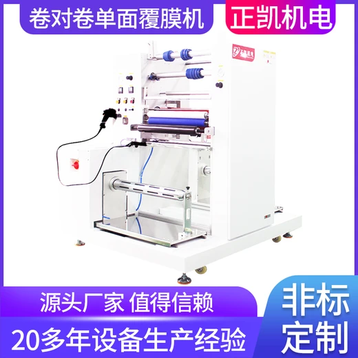 自動(dòng)化覆膜機(jī)制品穩(wěn)定性ZKR2R-500-FM卷對(duì)卷單面覆膜設(shè)備廠家