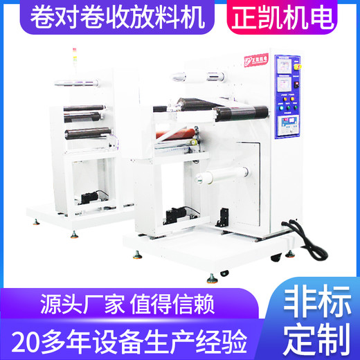 廠家供應收卷機同步放料設備ZKR2R-400配合激光機卷對卷收放料機