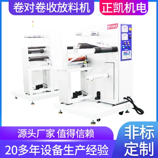 廠家供應(yīng)收卷機(jī)同步放料設(shè)備ZKR2R-400配合激光機(jī)卷對卷收放料機(jī)