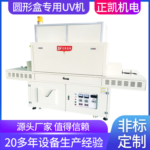 珠三角圓型盒UV固化機360度循環(huán)旋轉(zhuǎn)運動各角度都能固化UV光固機