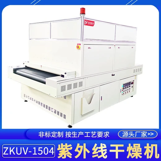 復(fù)合板油墨印刷UV干燥機(jī)ZKUV-1504光照強(qiáng)固化速度快紫外線光固機(jī)