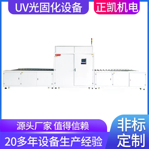 正凱機(jī)電木地板紫外線固化機(jī)非標(biāo)定制木門等家居行業(yè)UV光固機(jī)廠家