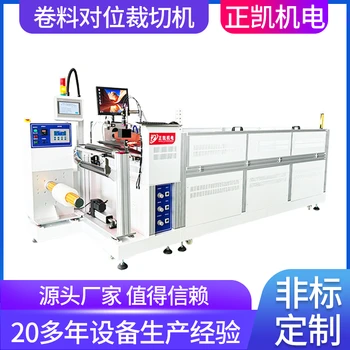 定制FPC制程自動(dòng)對(duì)位開料機(jī)ZKL-500-CCD卷料自動(dòng)對(duì)位裁切設(shè)備廠家