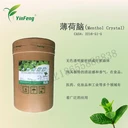 天然薄荷腦/薄荷醇/薄荷冰/Menthol