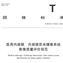 TSCGS313002-TSCGS313002-2023熒光攝像系統(tǒng)檢測(cè)設(shè)備
