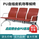 惠州公共排椅,機場等候椅,醫(yī)院排椅,學(xué)校食堂椅,鋼制公共排椅
