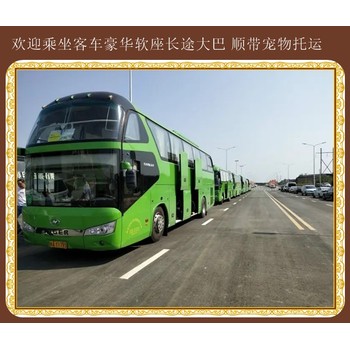 即墨到靖宇長途大巴車小件集運