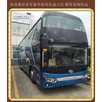 客車:即墨到鶴壁豪華大巴幾點(diǎn)發(fā)車