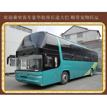 高密到邯鄲大巴歡迎電話