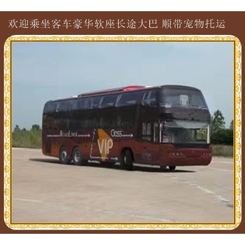 即墨到吉林豪華客車貨物托運(yùn)