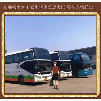 即墨到沭陽客車乘車線路表