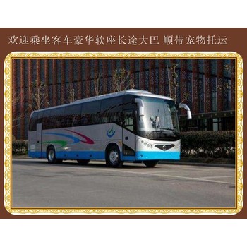 黃島到泗洪長途客車發車時間表