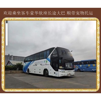 青島到沈陽汽車客車上車價(jià)格