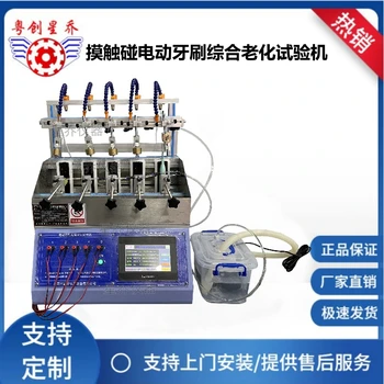 牙刷多因素老化試驗(yàn)機(jī)牙刷復(fù)合老化測(cè)試儀電動(dòng)牙刷綜合老化