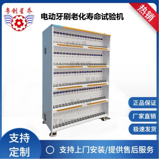 電動牙刷壽命測試機牙刷壽命試驗機山東兒童牙刷老化測試設備