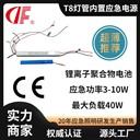 DF518L應(yīng)急照明驅(qū)動套件T8燈管內(nèi)置雷達(dá)感應(yīng)應(yīng)急燈管