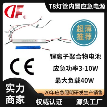 DF518L應急照明驅動套件T8燈管內置雷達感應應急燈管
