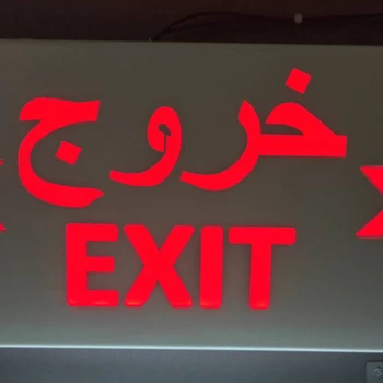 沙特安全出口標志燈阿拉伯文UL認證