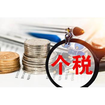 北京個稅北京買房個稅北京搖號個稅代發工資人事