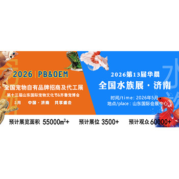2025第12屆中國（山東）國際寵物水族用品展覽會展后報告