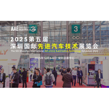 2025第五屆深圳國(guó)際汽車技術(shù)展覽會(huì)