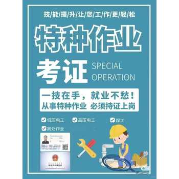 焊工證年審換證、焊工培訓(xùn)考證年審、新通職業(yè)教育