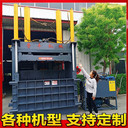 廣東深圳南山立式全鋼板液壓打包機不銹鋼鋁合金壓塊機