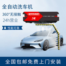 全自动猫师傅洗车机厂家智能无接触自助洗车机