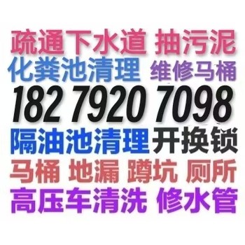 景德鎮市疏通下水道24小時服務