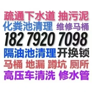 龍文區(qū)疏通下水道24小時服務