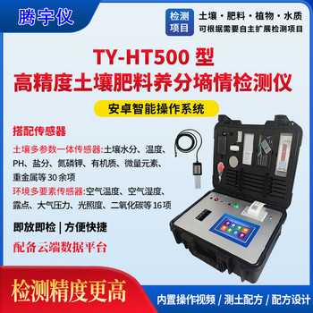 土壤肥料養(yǎng)分檢測儀