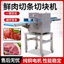 商用杏鮑菇松葺切片機(jī)輸送帶平行家禽鮮肉不銹鋼肉類開片機(jī)