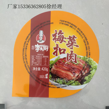 红烧梅菜扣肉塑料碗封口膜耐高温八宝饭蒸碗PP封口膜