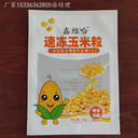 速凍玉米粒包裝袋玉米粒速凍袋速凍甜糯玉米包裝袋