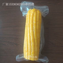 超阻隔鮮食玉米包裝袋高溫蒸煮玉米袋甜糯玉米真空袋