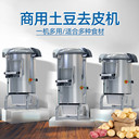 山崎PP18SF土豆去皮機商用去土豆皮機薯類脫皮機果蔬去皮清洗機